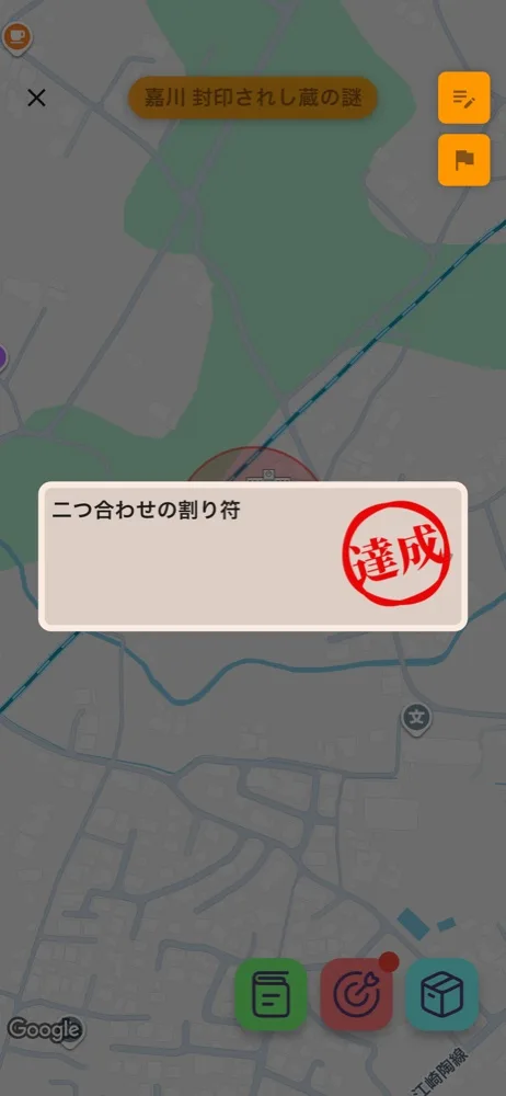 達成ハンコの画面