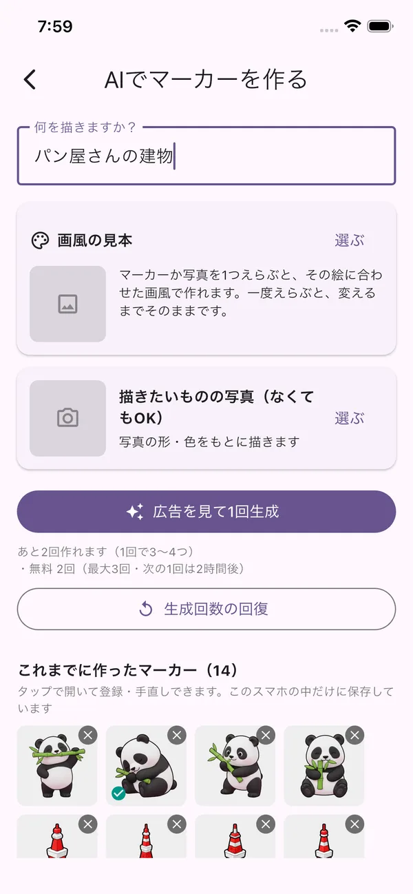 AIでマーカーを作る画面