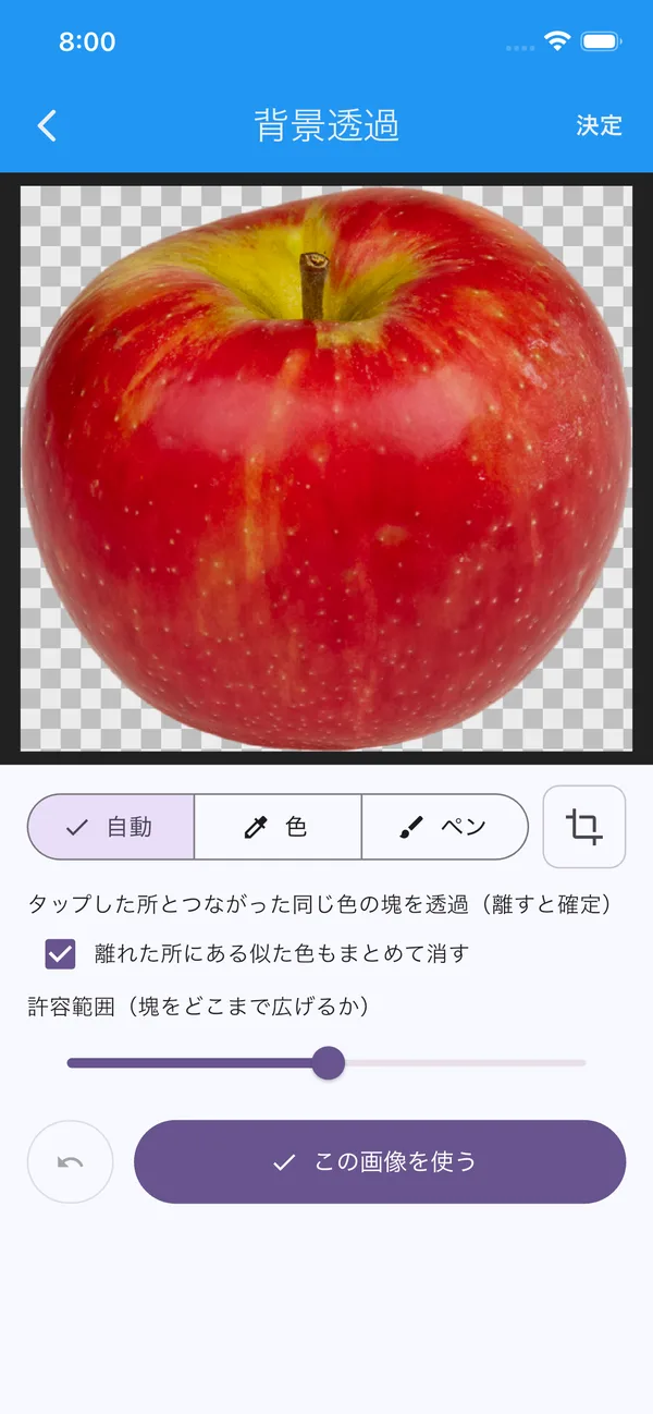 背景透過の画面