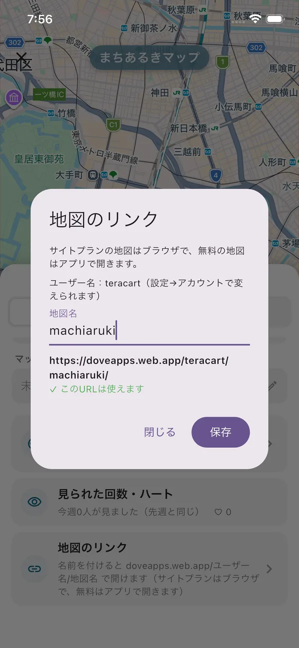 マップの設定の「地図のリンク」の画面。ユーザー名とマップ名を入れると、リンクが出る