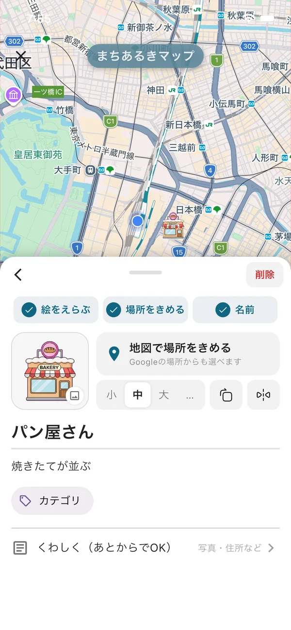 マーカーの編集