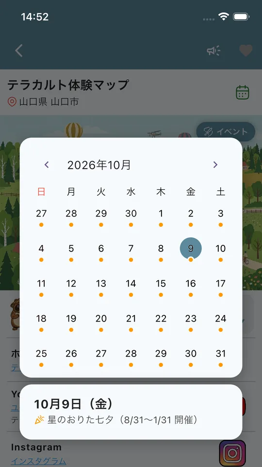 マップの紹介ページに、行事の予定のカレンダーが出ている画面